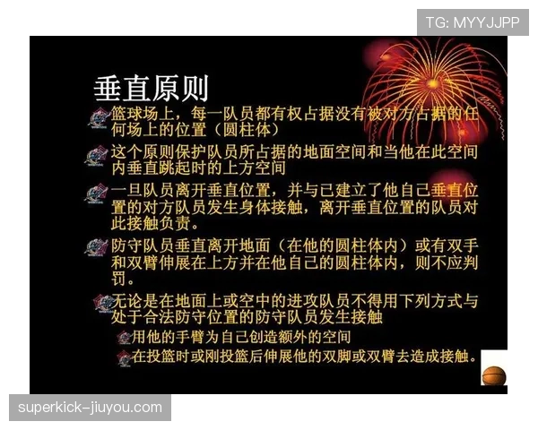 篮球规则解析：如何准确判定与处理双方犯规